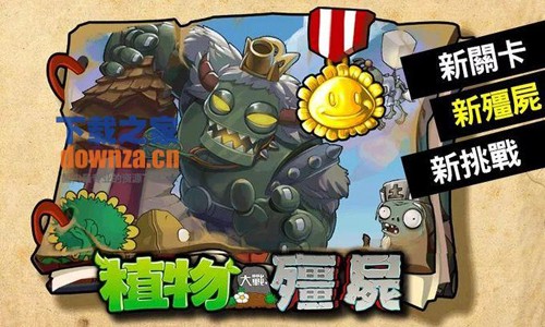 植物大战僵尸龙宫版手机2026优化版v40.10