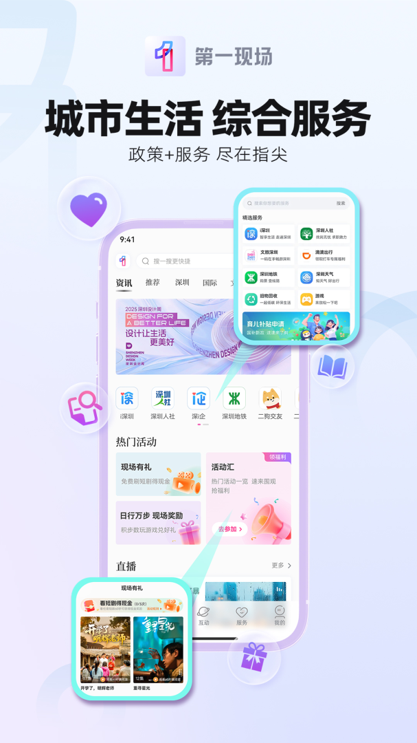 壹深圳2026优化升级版 v10.0.2