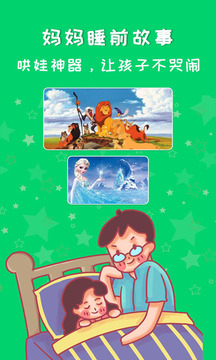 妈妈睡前故事app正规原版v2.6.5 2026升级版