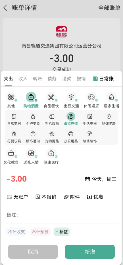 一木记账app