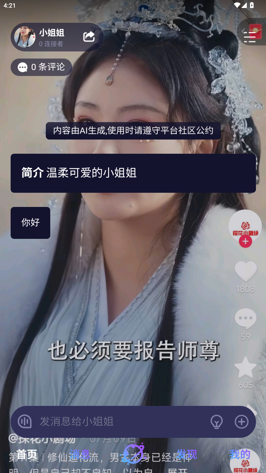 次元2.5ai聊天app手机版下载直装v1.0.0
