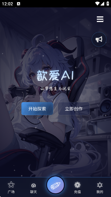 歆爱ai聊天应用v1.0.0