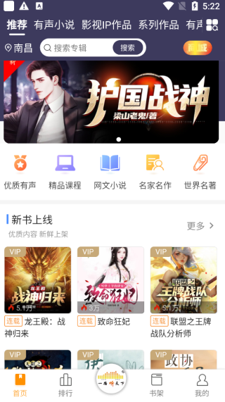一路听天下app