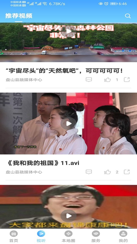 盘山融媒2026优化升级版 v3.9.0