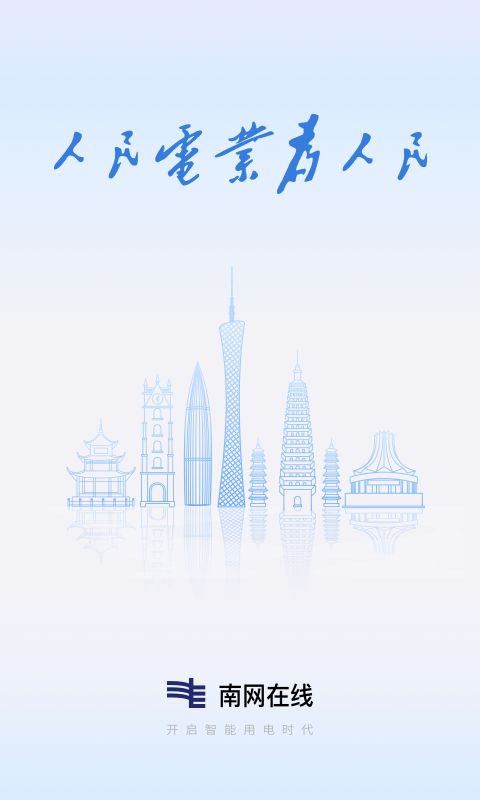 南网在线手机版 v5.0.0安卓版