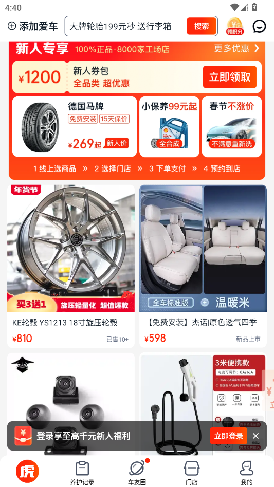 途虎养车app正规原版v7.53.5 正版