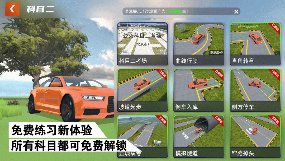 懒人学车2026优化升级版 v2.12.6