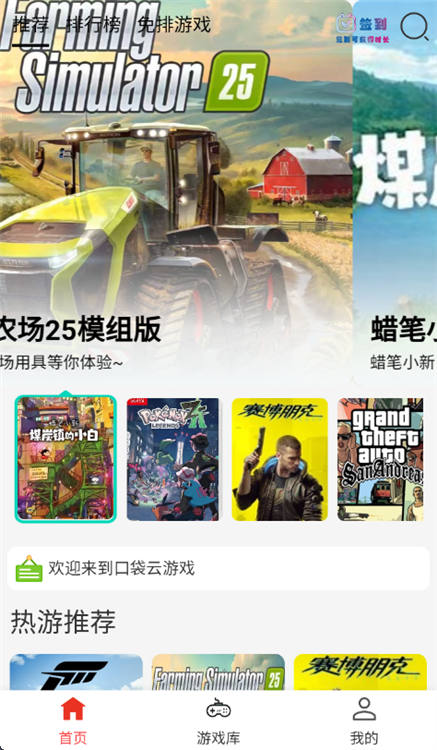 口袋云游戏安卓版下载直装v1.1.0