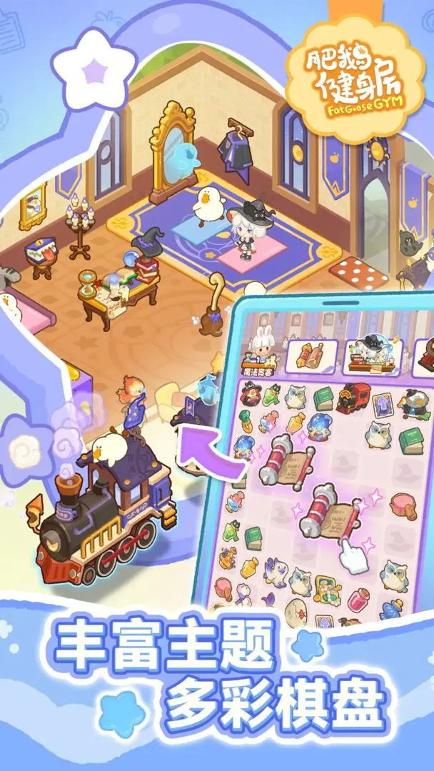 肥鹅健身房微信小游戏v5.5.2