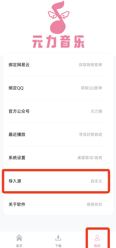 元力音乐应用下载直装安装v1.5.5