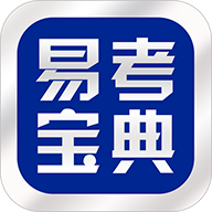 易考宝典app2026升级版v6.8.14 免费版