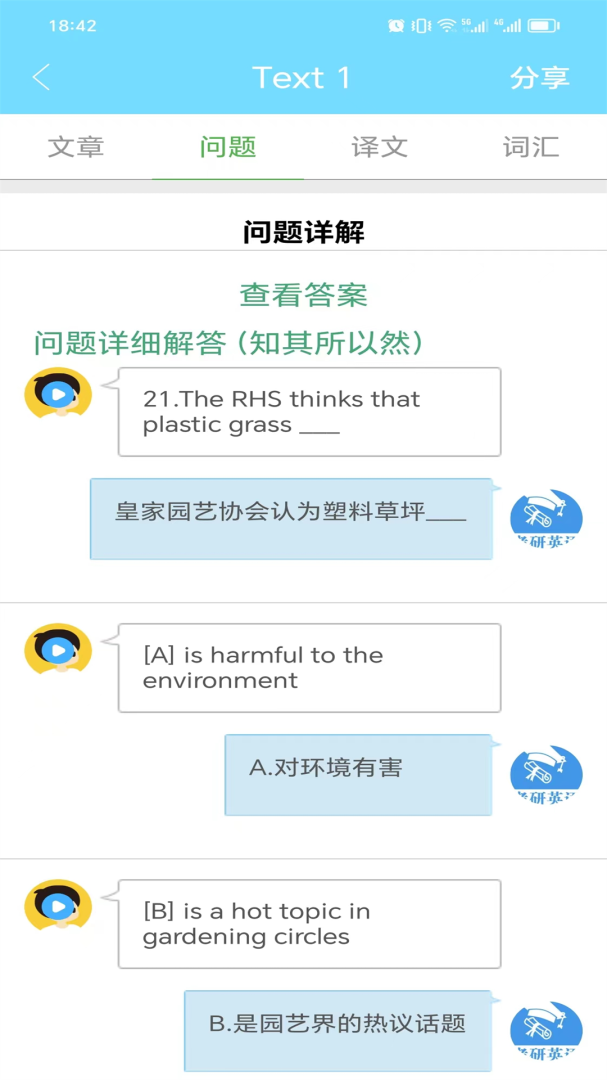 考研英语真题2026优化升级版 v1.0.260219