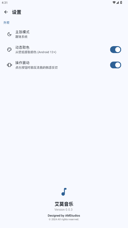 艾莫音乐app2026升级版v0.0.3 免费版