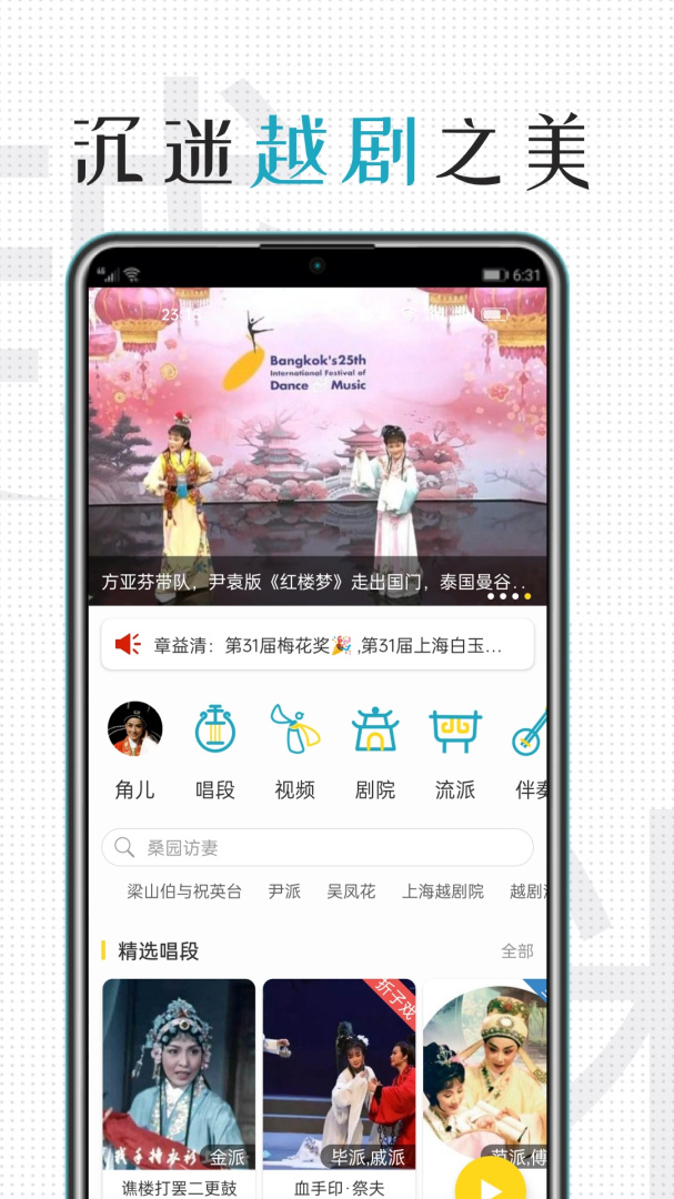 越剧迷app软件免费 v3.0.2安卓版