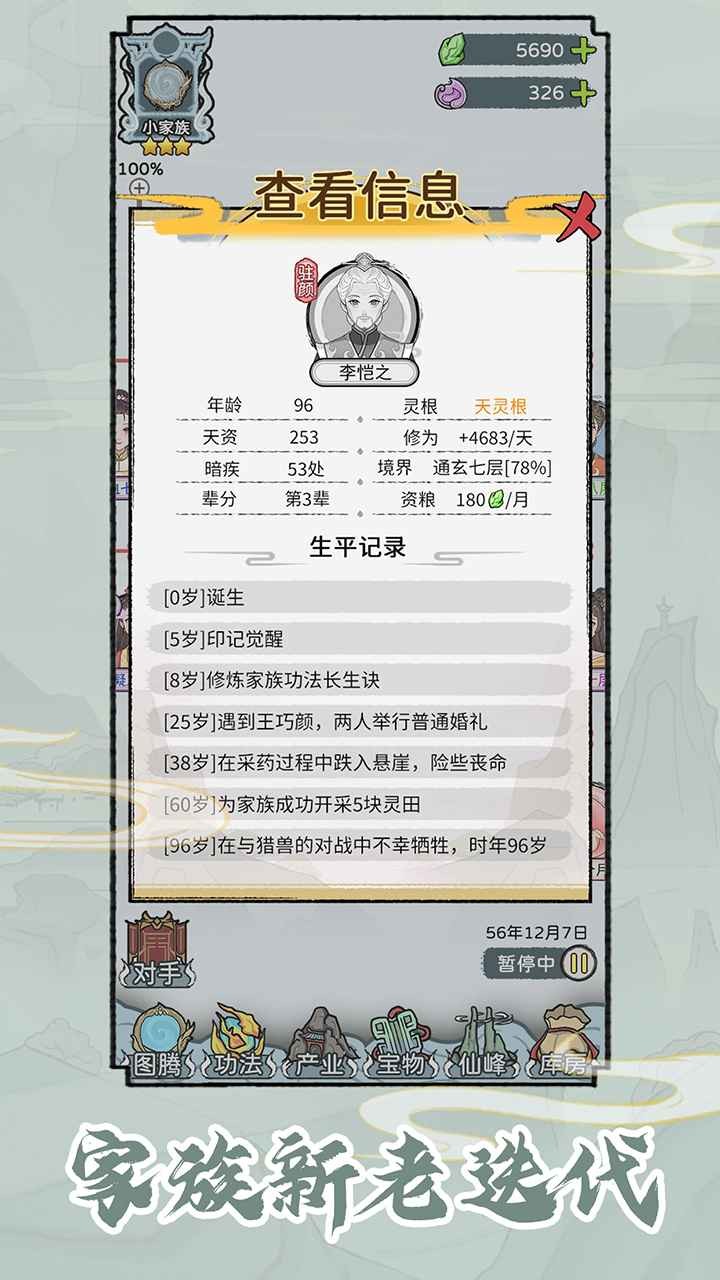 修仙模拟器安卓2026优化版v1.100