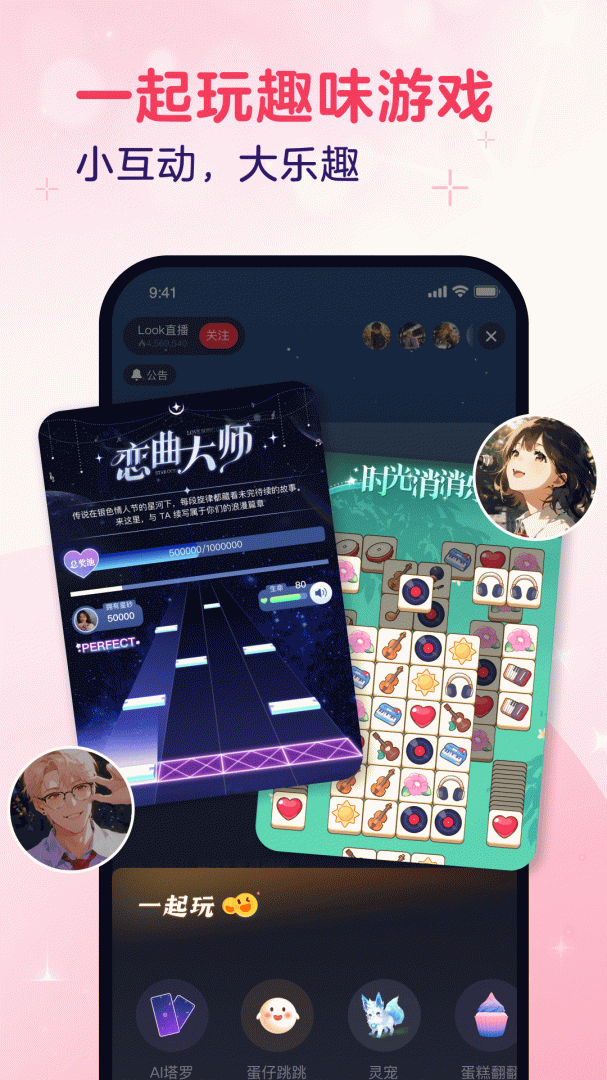 look直播官方app v4.66.1