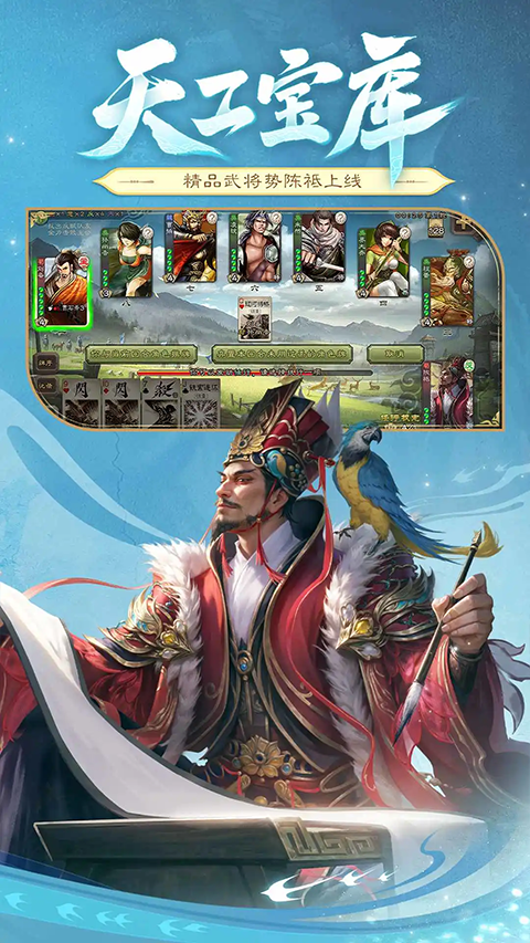 三国杀移动版2026优化版本v4.4.3