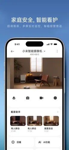 米家app最新正版监控摄像头应用v11.0.701