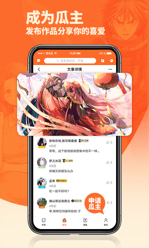 番木瓜漫画app2026优化升级版 v3.8.0安卓版