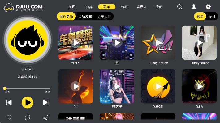 DJUU车机版最新版v1.0.1