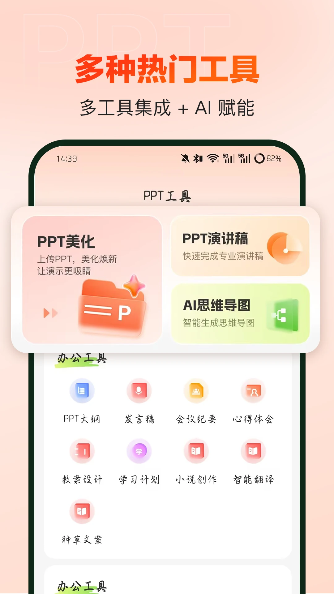 ourppt官方安卓版自动生成ppt应用v.1.0.0
