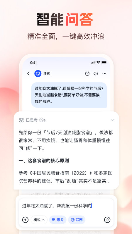 智谱清言app官方版 v3.5.0