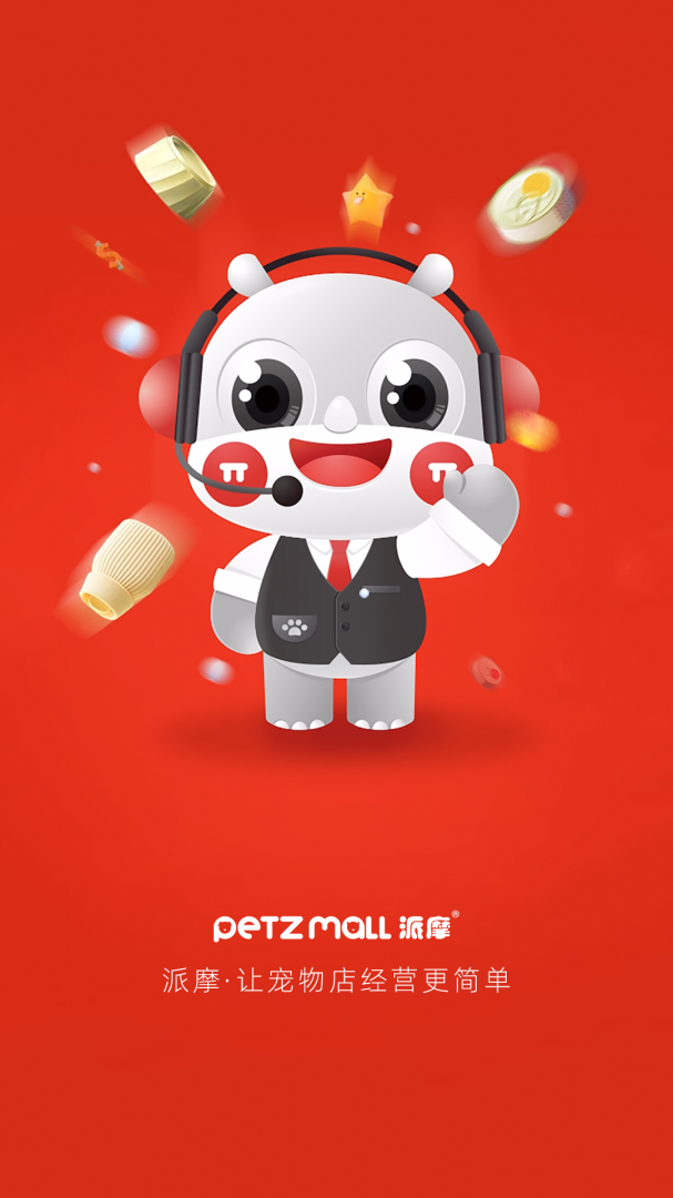 派摩商城2026优化升级版 v9.9.8