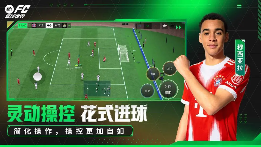 FC足球世界国际服手机版v30.1.01