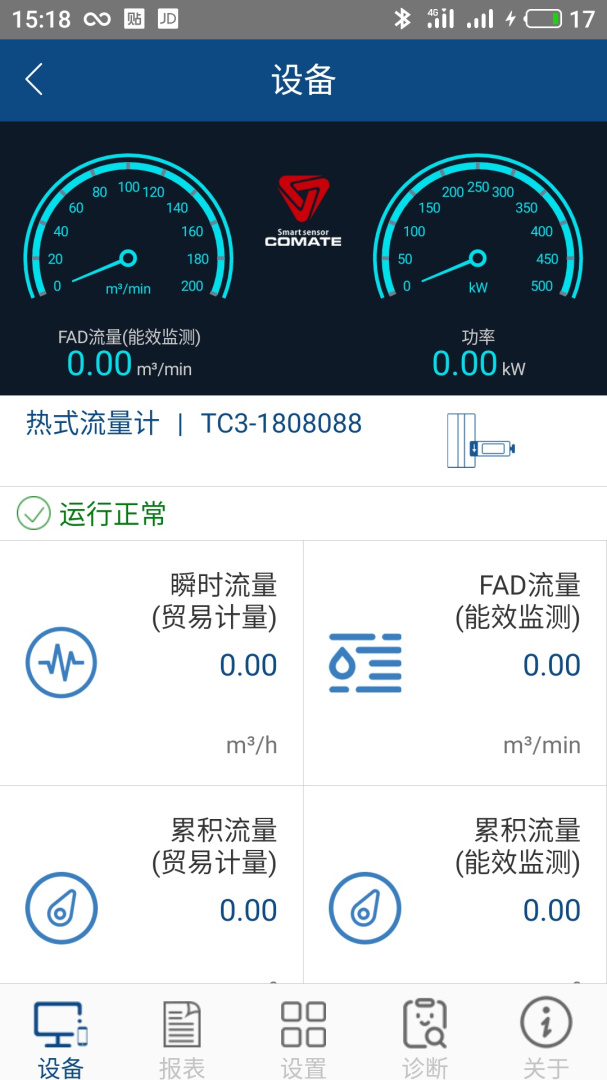 科迈捷流量计app免费版 v4.26.4安卓版