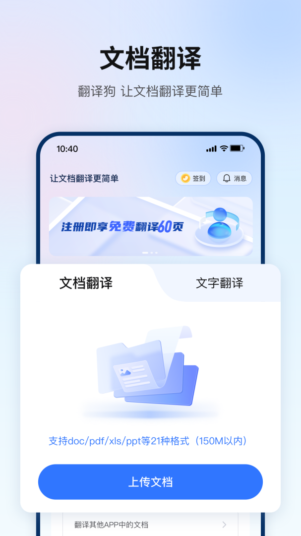 翻译狗2026优化升级版 v9.8.30