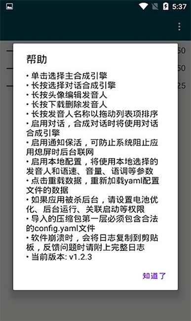 multitts离线音源包手机最新版本2026安装包v1.3.2.5