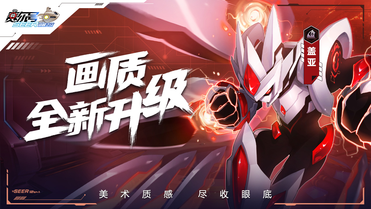 赛尔号巅峰之战游戏安卓版v1.1.2