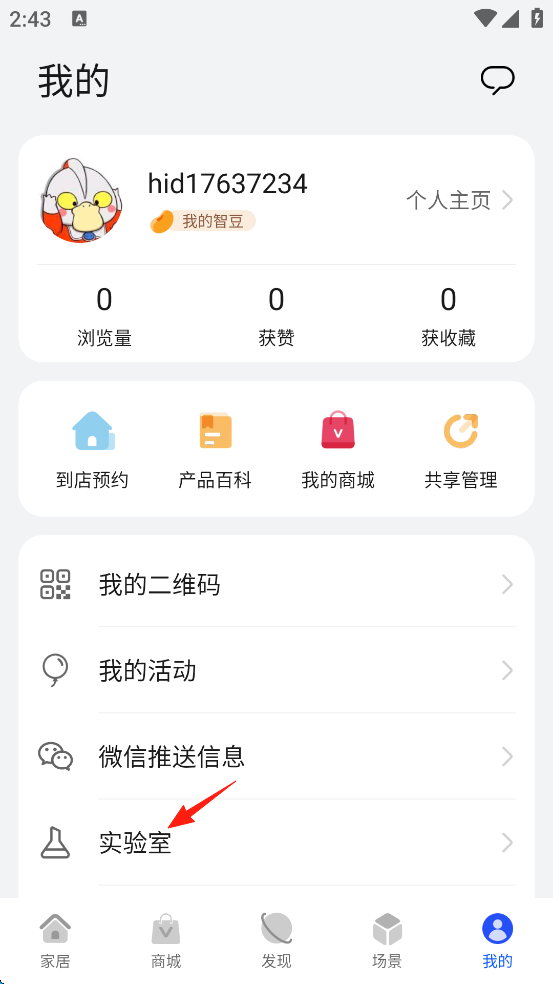 智慧生活app