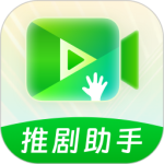 推剧助手安卓版app v2.9.5
