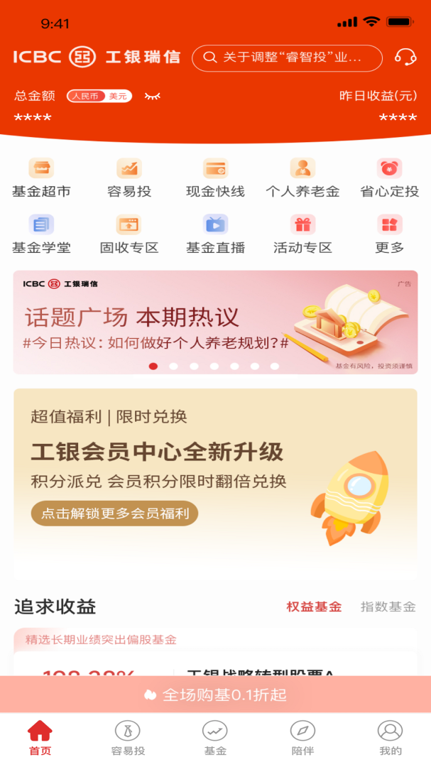 工银瑞信基金2026优化升级版 v6.6.5