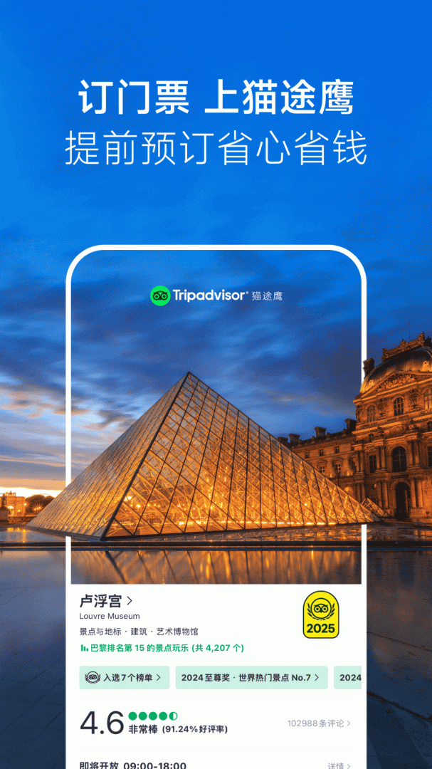 TripAdvisor猫途鹰酒店预订app v43.4.0