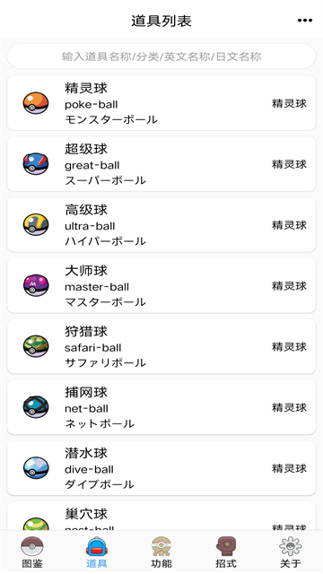 神奇宝贝图鉴app最新版下载直装v.9.3.20261209