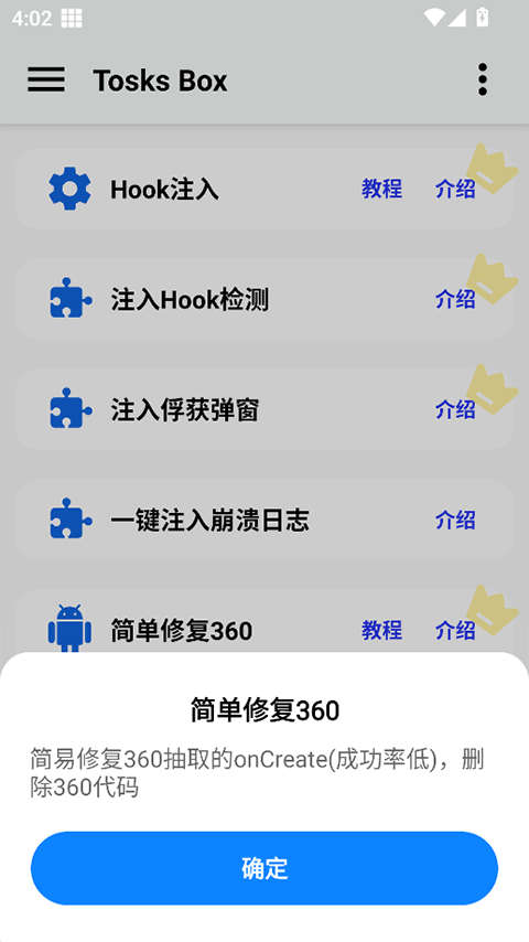 Tosks Box注入工具最新正版应用v1.59