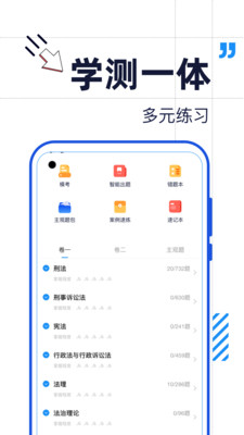 觉晓法考app2026升级版v4.52.0 移动端