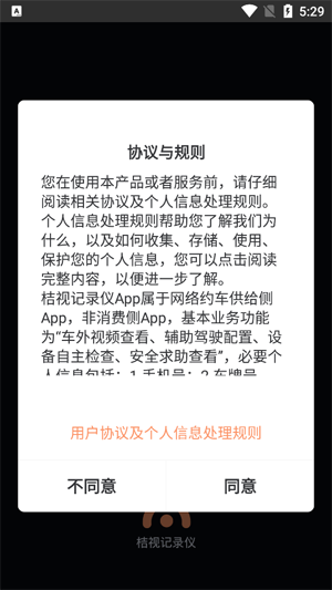 桔视记录仪app最新版