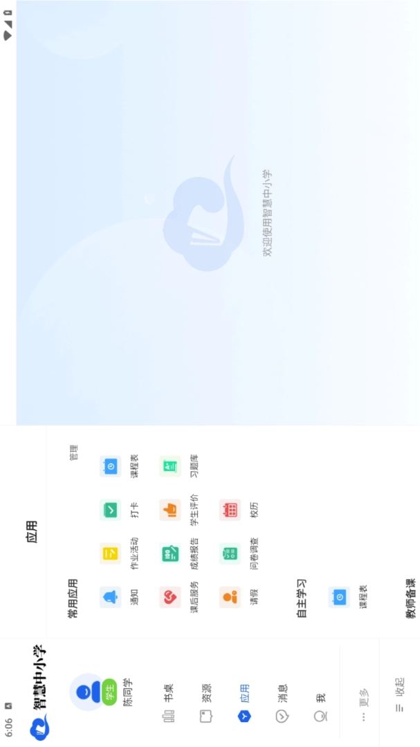 智慧中小学HD2026优化升级版 v3.0.5