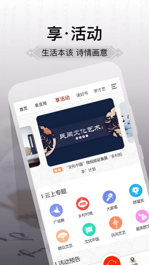 国家公共文化云平台 v4.7.0安卓版