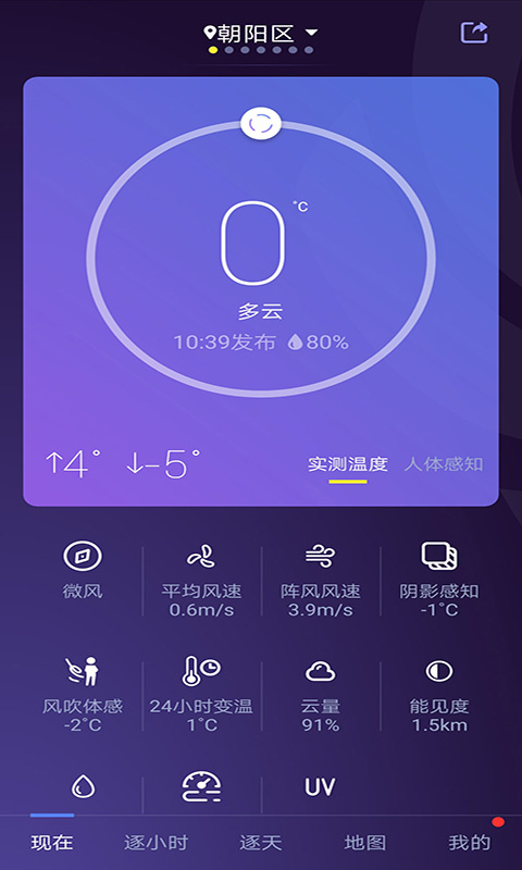 中国天气官方版 v9.1.0.8安卓版