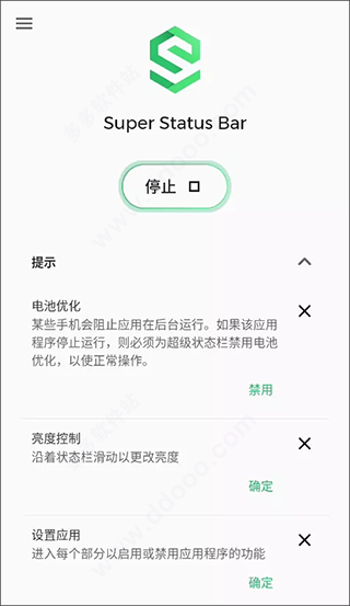 SuperStatusBar状态栏应用app下载直装v2.10.1