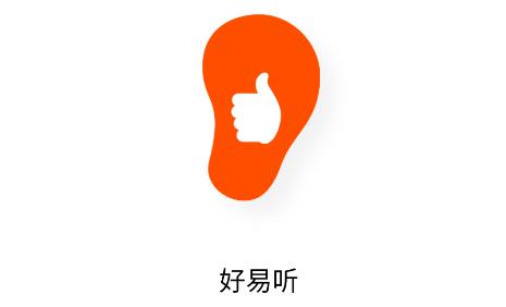 好易听app官方版