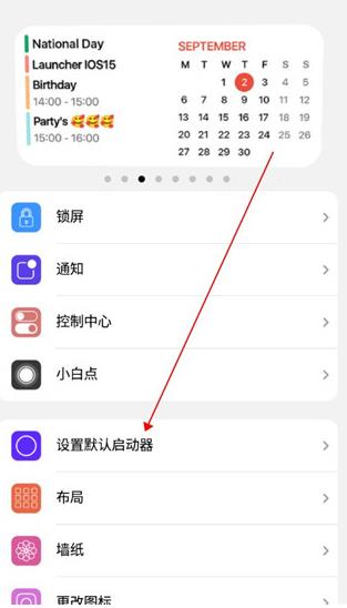 安卓仿IOS16桌面启动器最新版(iLauncher)