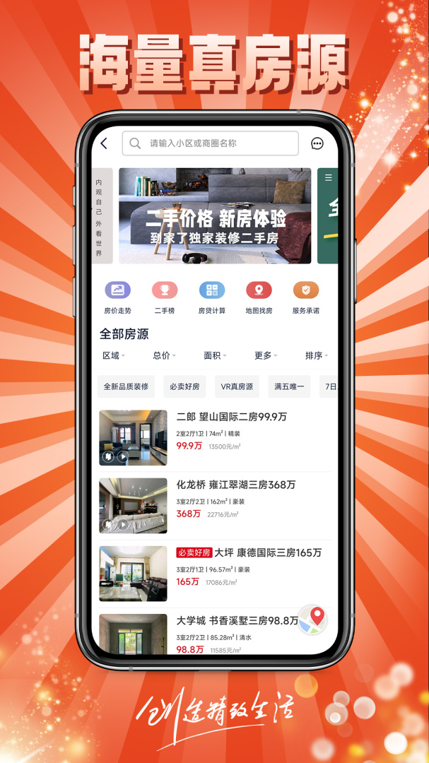 到家了生活app手机版 v4.8.0