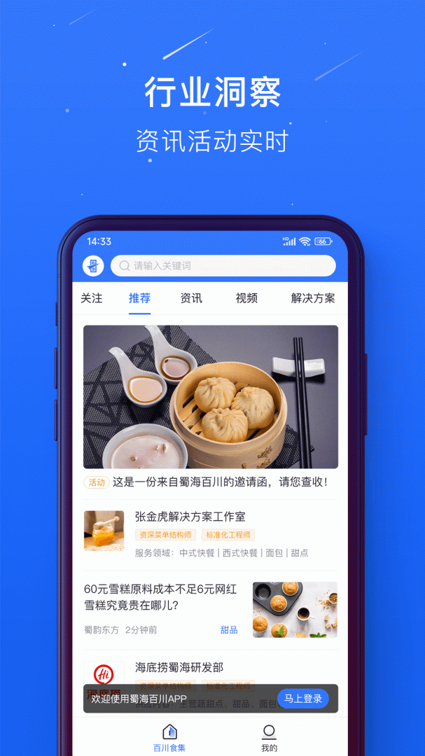 蜀海百川2026优化升级版 v1.0.55