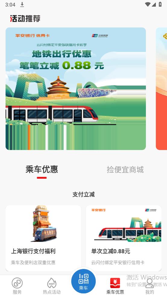 亿通行北京地铁app正规原版v6.3.2 免费版