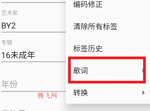 音乐标签app官方版